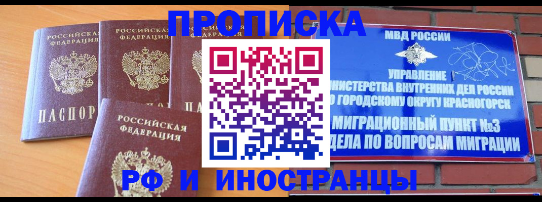 прописка гарантия в Златоусте