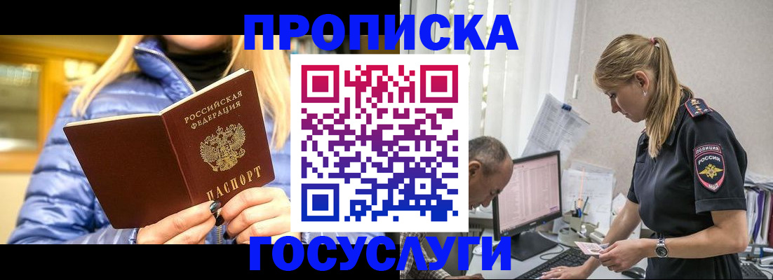 прописка 2025 в Златоусте